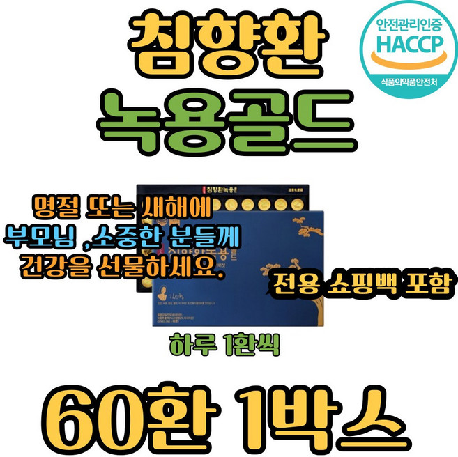 명절선물 사양벌꿀 산삼배양근 로얄젤리 녹용 침향환, 1박스, 225g