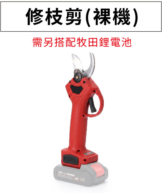 台灣現貨！手持式修枝剪 電動剪刀 高枝剪 延長桿 果樹剪 伸縮桿 電動剪枝機 電剪樹枝 芭樂 修枝 剪枝 園藝 裁枝 果樹, 1個, 修枝剪-裸機(紙盒裝)