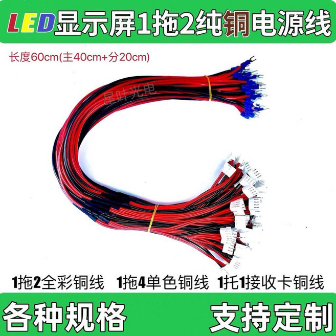 顯示屏純銅電源線全彩單色模組5端子連接線, 1個, 1托2工程,1條