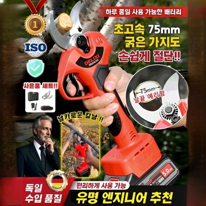 【초고속 굵은 가지 절단】고속 리튬전지 가지치기 가위 전지가위 1초간 빠른 가지치기, 1세트