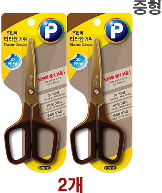 프린텍 3D 커브가위 티타늄 가위 중형 ST-170BR, 2개