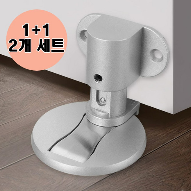 무타공 방문 고정 자석 도어스토퍼 2개세트, 실버