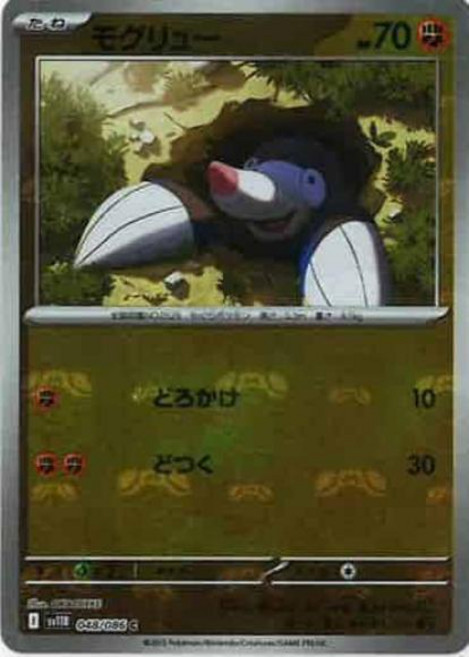 Pokemon 두더류 (마스터볼 미러) (M) {PK-SV11B-MA048-01} 포켓몬 카드게임 싱글카드