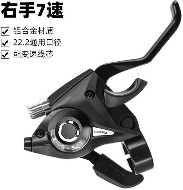 山地自行車7速8速變速21速24速連體指撥變速器鋁合金剎車手柄通用 副廠商品, 右7指撥 帶變速線 無, 1個