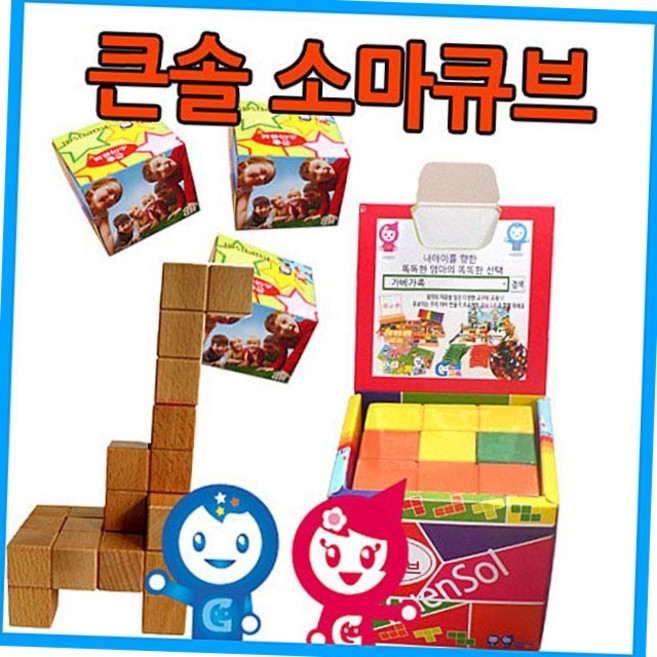 큰솔교육 큰솔 소마큐브-종이케이스 원목or칼라 원목교구 교구 교육완구 완구 유아교구 프뢰벨, 원목소마큐브, 1개