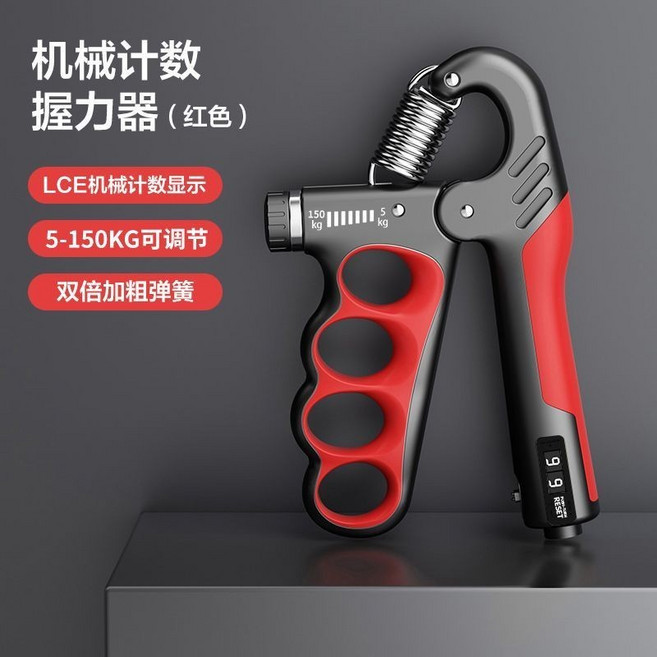 5-150公斤可調節電子計數握力器 力量訓練器材, 1個, 黑紅 5-150KG調節 機械計數99,新款陞級 單個裝