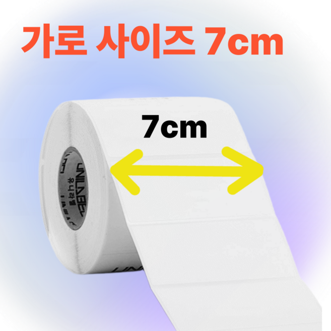 감열라벨지 70 가로 7cm 사이즈, 감열라벨 70x60x800매