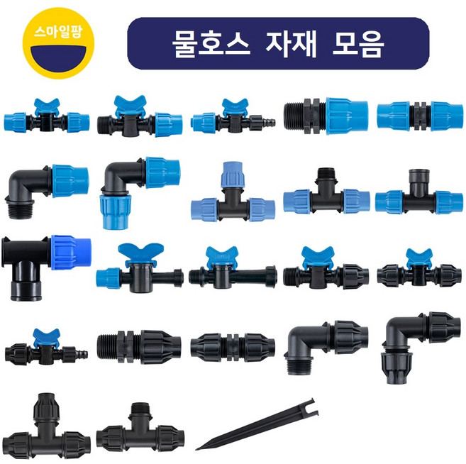 물호스부속 부품 연결자재 소켓 정티 엘보 밸브, 1개