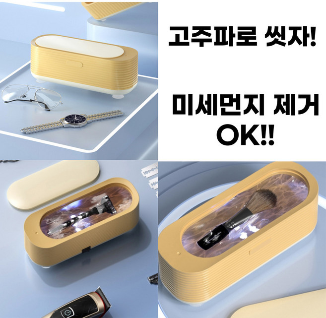 엠디픽 초음파 세척기 다용도세척 안경 렌즈 고주파 렌즈통증정, 1개, 화이트
