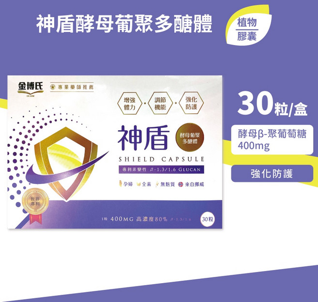 金博氏 神盾膠囊 酵母葡聚多醣體 400mg, 1個