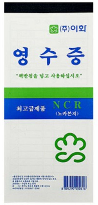 이화 NCR 간이 영수증 최고급 노카본지 명세표 (10권), 1개, 상세페이지 참조