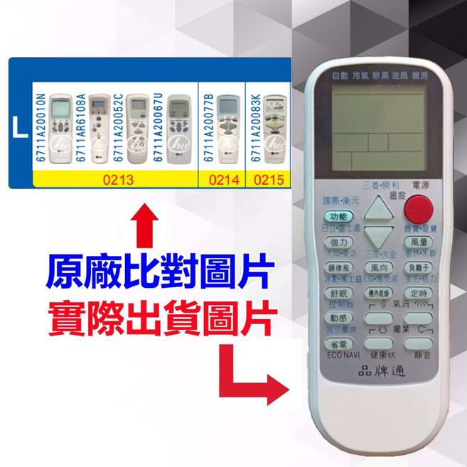 LG 樂金 冷氣遙控器 RM-T975 萬用遙控器, 1個
