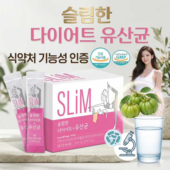 [뉴트리브] 슬림한다이어트유산균 식약처인증 가르시니아추출물 락토바실러스, 1박스