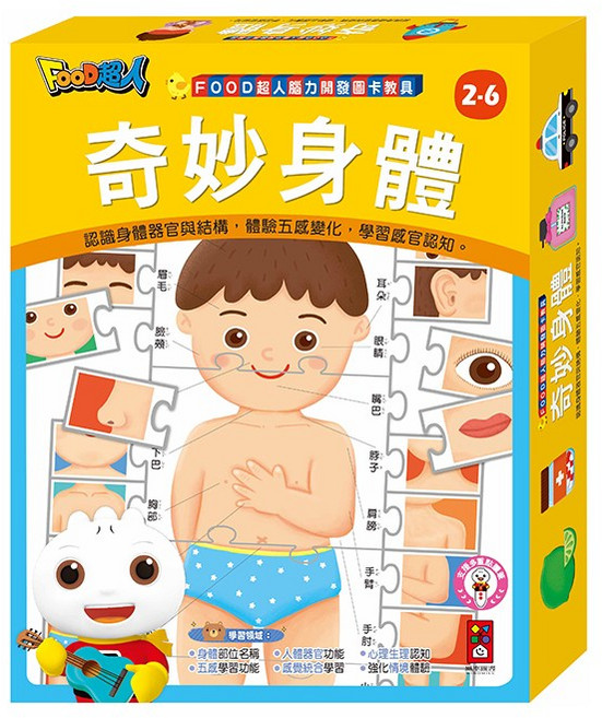 風車圖書 奇妙身體 FOOD超人腦力開發圖卡教具 (支援多重點讀筆), 平裝