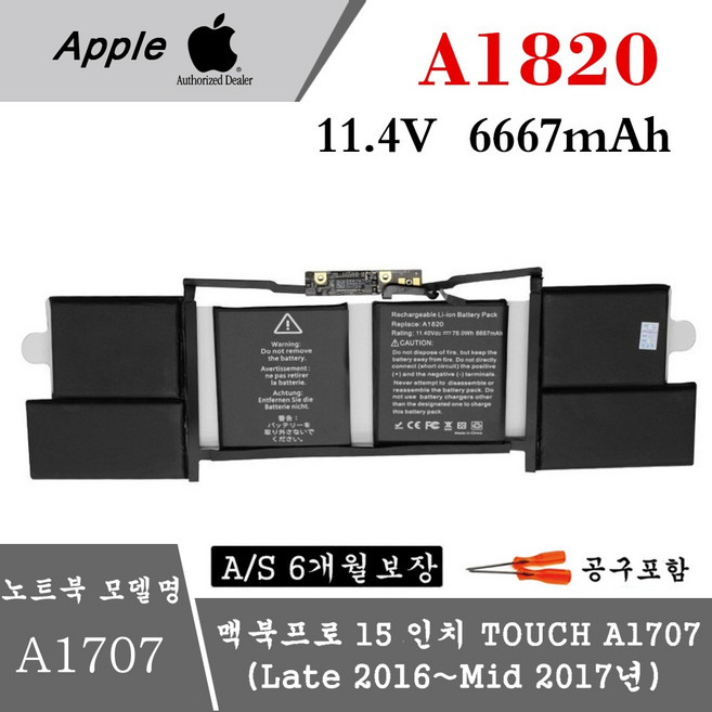 MacBook Pro 15 inch 맥북프로 15인치 TOUCH A1707 (Late 2016) (배터리 모델명-A1820) (무조건 배터리 모델명으로 구매하기)G, 1개