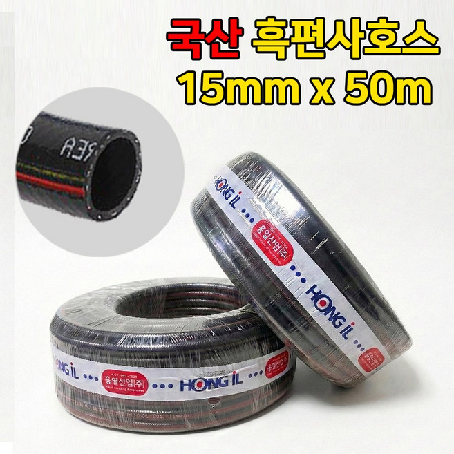 국산 고강도 흑편사호스 15mm x 50m 이끼방지 물호스 세차 농사용 고압, 1개