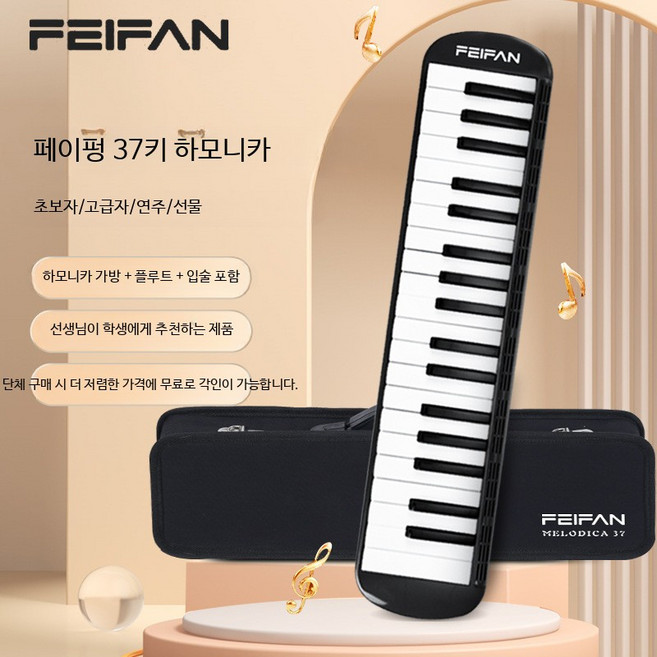 입문용 성인 초보자 멜로디언 37키 건반악기 교육용 연습용 휴대용 가방 포함 악기 연주용 선물용, 1개, 37키 블랙