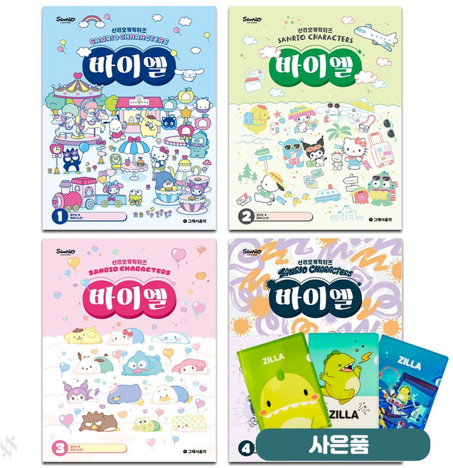 산리오캐릭터즈 바이엘 1~4 전4권 세트 기초 피아노악보 교재 책 그래서음악 질라사은품