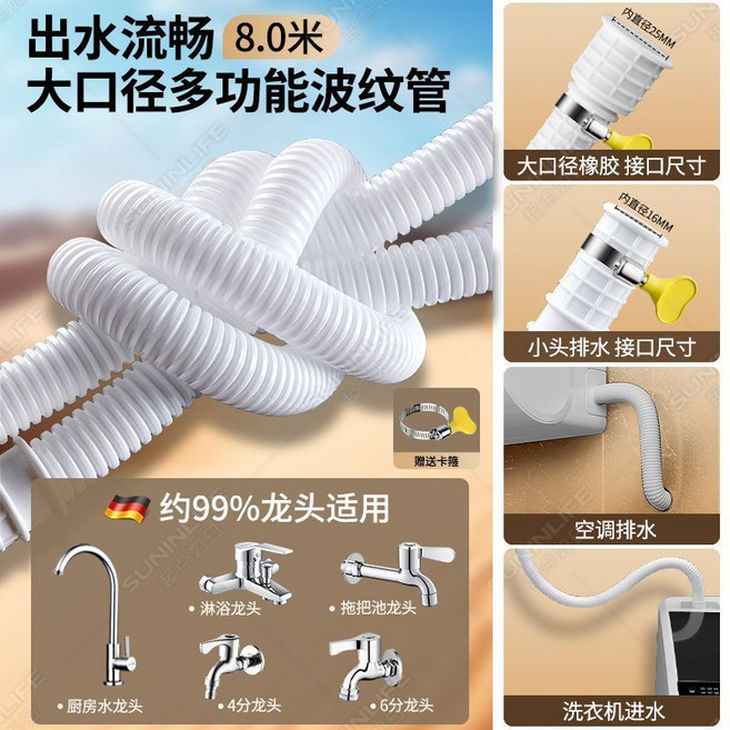 空調排水管延長管 防老化防曬加厚耐曬, 1個, 8米+1卡箍 30天漏水包退, 大口徑25MM多功能軟管 德國加厚PE