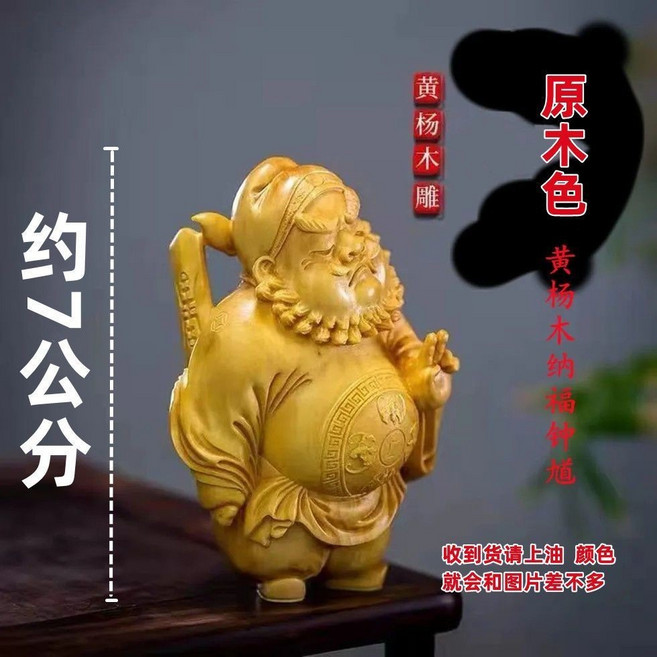 貝貝 黃楊木 鍾馗神像 手把件 鎮宅招財擺件, 大葉黃楊木送福鍾馗 約7公分,送掛繩, 1個