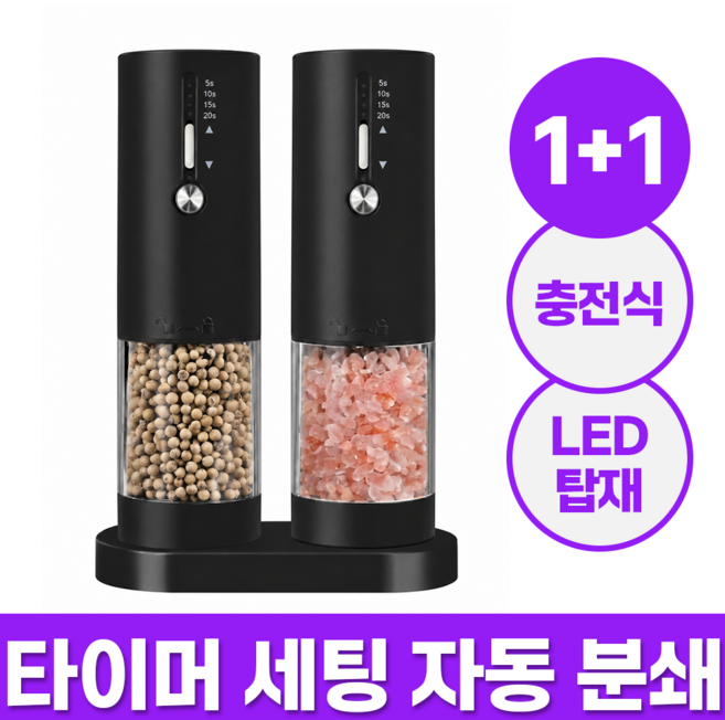1+1 엘루나로 대용량 충전식 타이머 자동 전동 소금 후추 그라인더, 1개, 블랙+블랙, 120ml