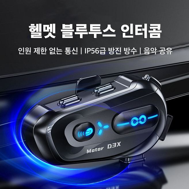 Mochae 헬멧 블루투스 헤드셋 오토바이 2in1 이어폰 인터콤 IPX6방수 방진 마이크 세트 바이크 음악 공유, 블랙, 1개