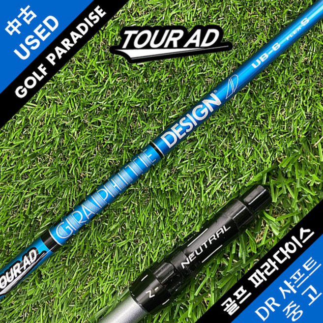 투어에이디 유비 TOUR AD UB 6S 중고 드라이버 샤프트 브릿지스톤 슬리브, 슬리브 교체
