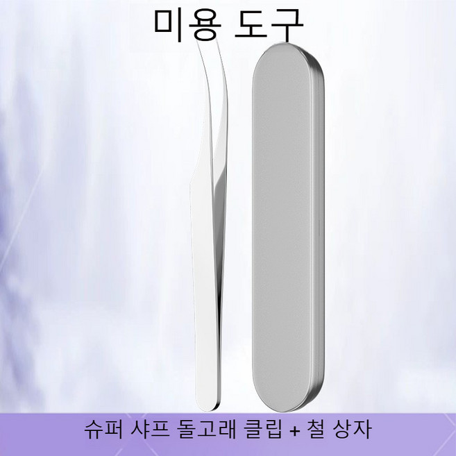 스테인리스 스틸 블랙헤드 핀셋 세트 블랙헤드 제거 여드름 닫힌 피지 제거기 소형 여드름 핀셋 (위생적이고 사용하기 쉬움), 슈퍼 샤프 + 철 상자