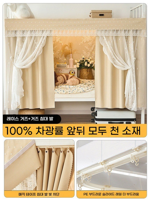 고급 이중 커튼레일 사각모기장 암막텐트 2층싱글침대 하단 커튼 1인용모기장(간결한 레이스 디자인 + 암막 기능 설치 쉬움)