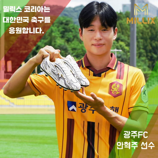 밀릭스 초경량 논슬립 축구화 아동 성인 공용사이즈