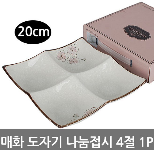 매화 4절나눔접시 찬기 도자기접시 사절판 답례품 반찬접시 안주접시 초장기 사각접시 식판, 선택02-매화4절나눔접시(22cm)1P, 1개