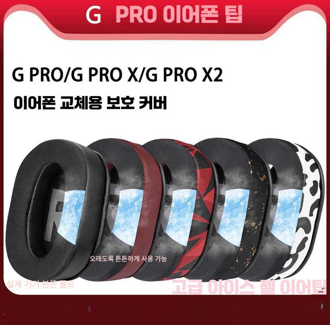 astro a50 gen4 이어패드 a50x wireless 헤드셋 차단 이어 헤드밴드 헤드 교체용 호환 용 패드 폼 부품용, 상세페이지 참고, 4. (아이스 코튼 와인 레드)