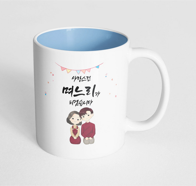 핸드팩토리 그레이 커플 상견례 사랑스런 며느리가 되겠습니다 머그컵, 내부 파스텔 블루, 1개