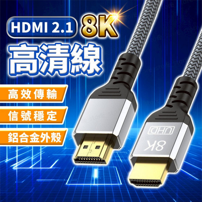 8K HDMI 2.1 鋁合金接頭 高速傳輸 電視線 適用PS5 Switch, 1個, 8K HDMI線【0.5米】, 0.5m