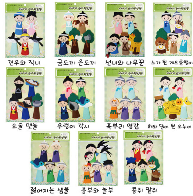 (청양토이) 이야기손가락 전래동화 (옵션) 손가락인형 손인형 동화, 요술맷돌, 1개