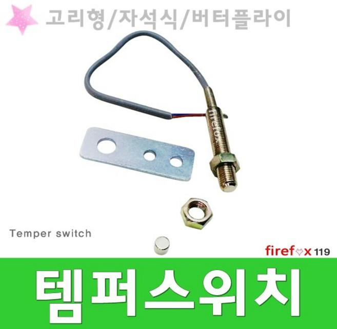 OSY 자석식 소방용 밸브 개폐 확인 템퍼스위치, 1개