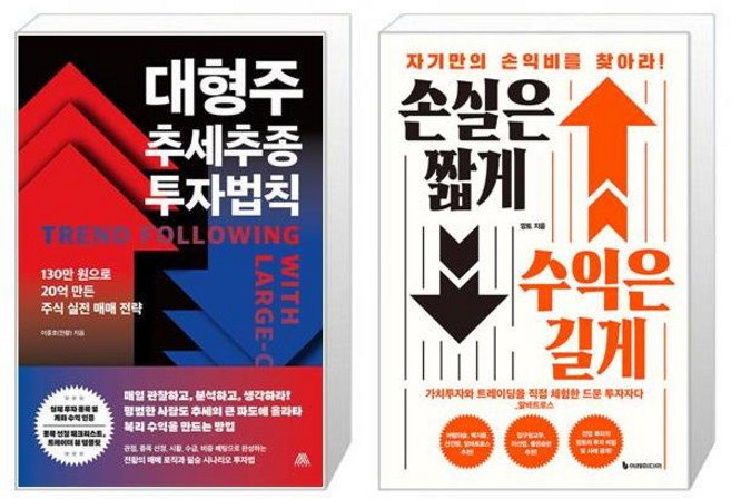 대형주 추세추종 투자법칙 + 손실은 짧게 수익은 길게 세트(전2권) / 이종호(전황) 깡토