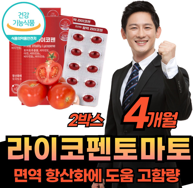 간편한 토마토라이코펜 오일 캡술 비타민B 활력 보충 중년 건강 케어 관리 면역 아연 부족 남성 여성 노인 아세로라 녹차 6중 복합 건강 기능성 식품 보조제, 2개, 60회분