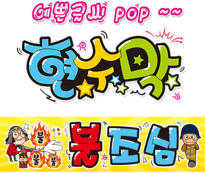 ( 불조심 ) "현수막 (완제품)" 방수천 (3가지사이즈) / 내용수정불가X 168, 1) 150cm x 40cm (사방펀칭_큐방)