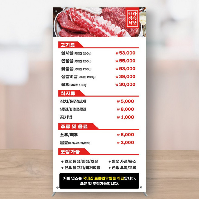 고기집 메뉴판 미니배너 페트 MBM006, 소형+거치대