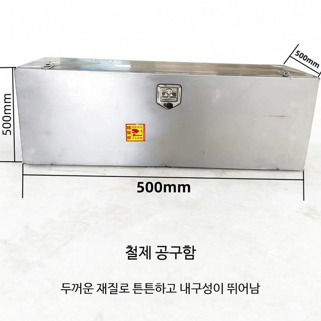 트럭 차량용 대형 공구함 고강도 철제 적재함 보관함 방수 멀티수납함 맞춤 제작 가능 1톤트럭 포터2 봉고3 적재함용, 1개