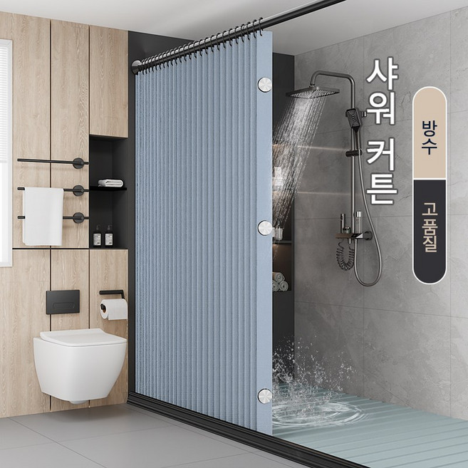 샤워커튼 욕실 커튼 방수 샤워커튼 접이식 샤워커튼 샤워부스 가림막 커튼 자기를 프라이버시를 가리다 (후크 묶음 끈 자석 포함, 1개, 파란색