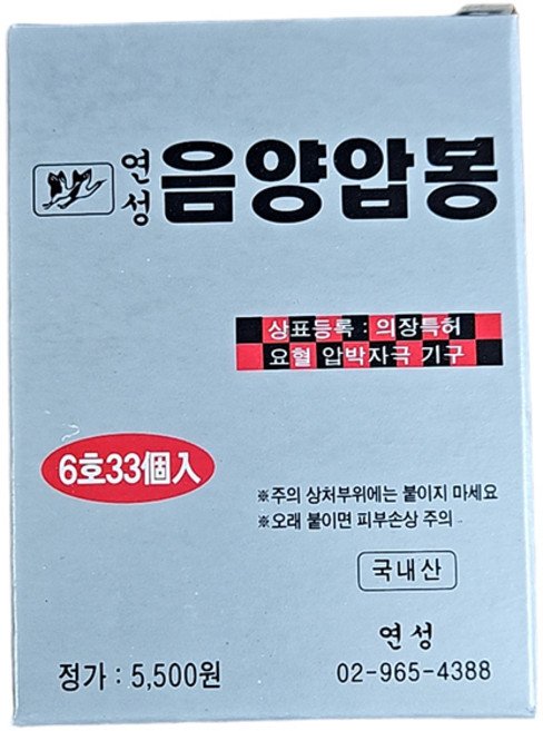 음양압봉 은색6호 혈자리패치 지압침 10박스(330개입) | 세이프메디, 330개