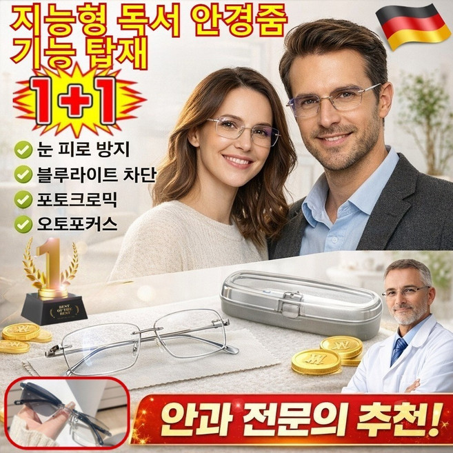 [2026 핫 아이템]만타이싱 스마트 초점조절 색변경 노안경 자동 줌 감광 변색 블루라이트 차단 돋보기 안경, 2개, 스마트 줌