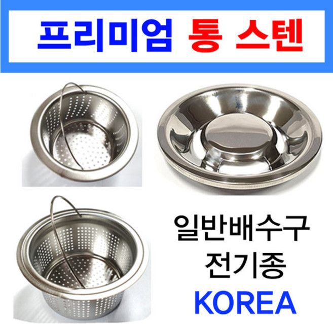 통스텐거름망/배수구망/고급형/이크린주방, 선택1번 프리미엄 통스텐 걸름망142, 1개