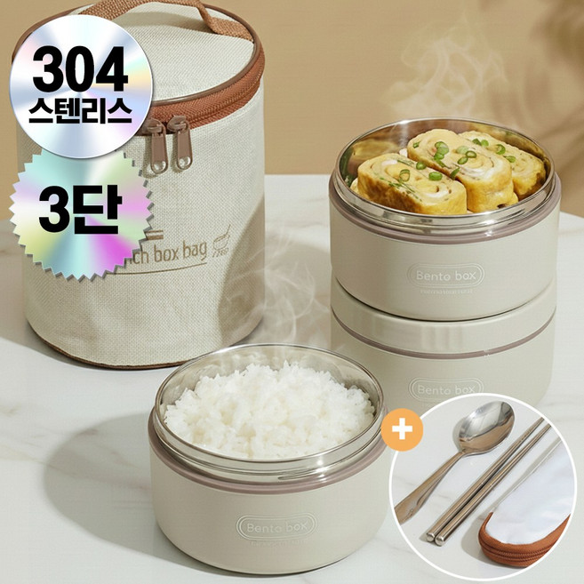 베베오브 도시락통 보온 도시락 304스텐 전자레인지 직장인, 1개, 베이지크림 3단