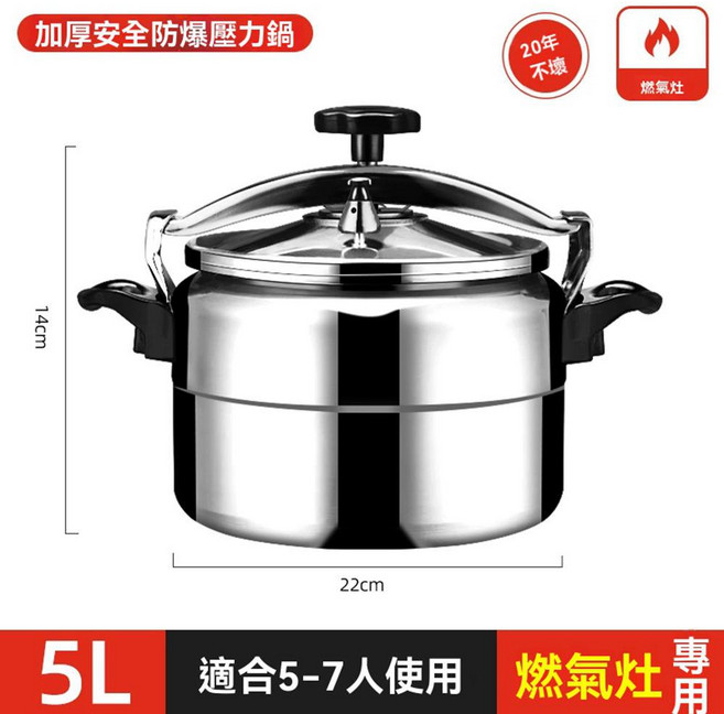 加厚安全防爆壓力鍋 燃氣灶專用, 【22cm5L】適用5-7人, 1個, 5L