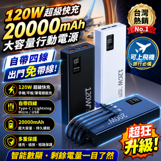 20000mAh 120W 超級快充 智能數顯行動電源, 夜空黑, 2萬【超級快充+智能數顯+自帶四線】