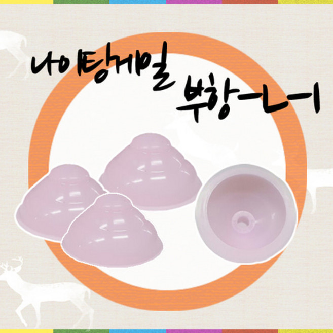 나이팅게일 왕부항 낱개1개 부항 물부항 수동식부항기 부항기 목욕탕부항기 실리콘부항, 1개