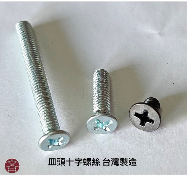 皿頭十字螺絲 機械牙螺絲 鍍鋅 台灣製造, 1個, M6x10, M6, 10